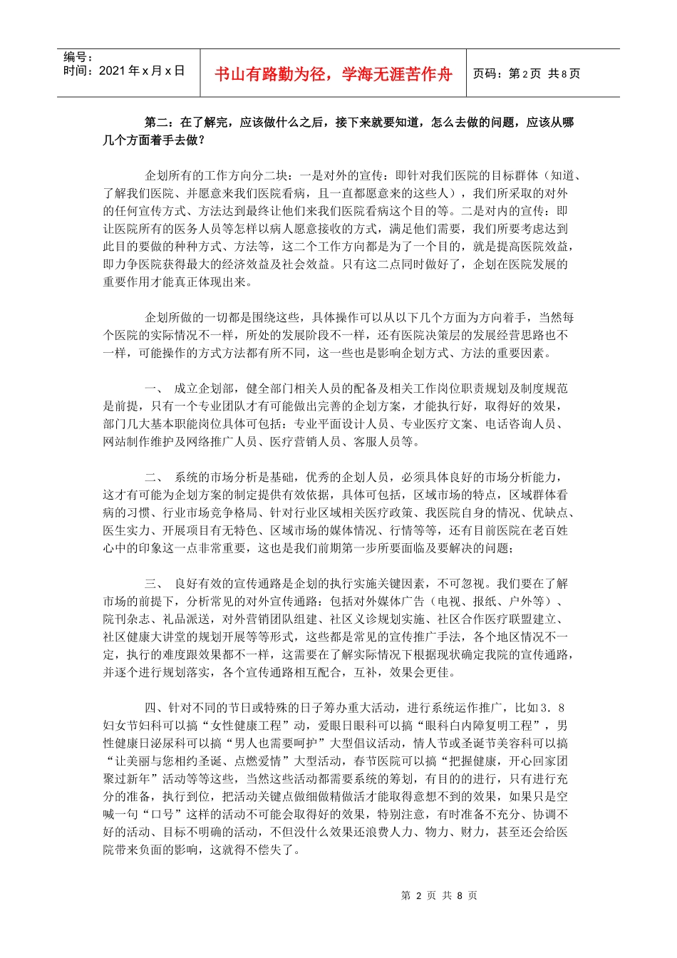 医院企划总监工作职责_第2页