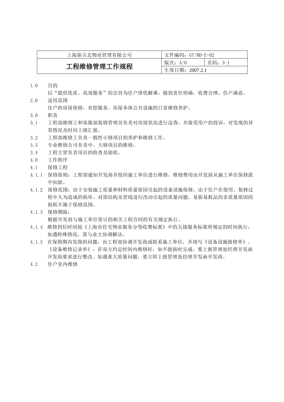 工程部质量文件(古北物业)_第3页