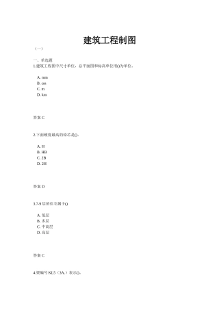 建筑工程制图(72页)