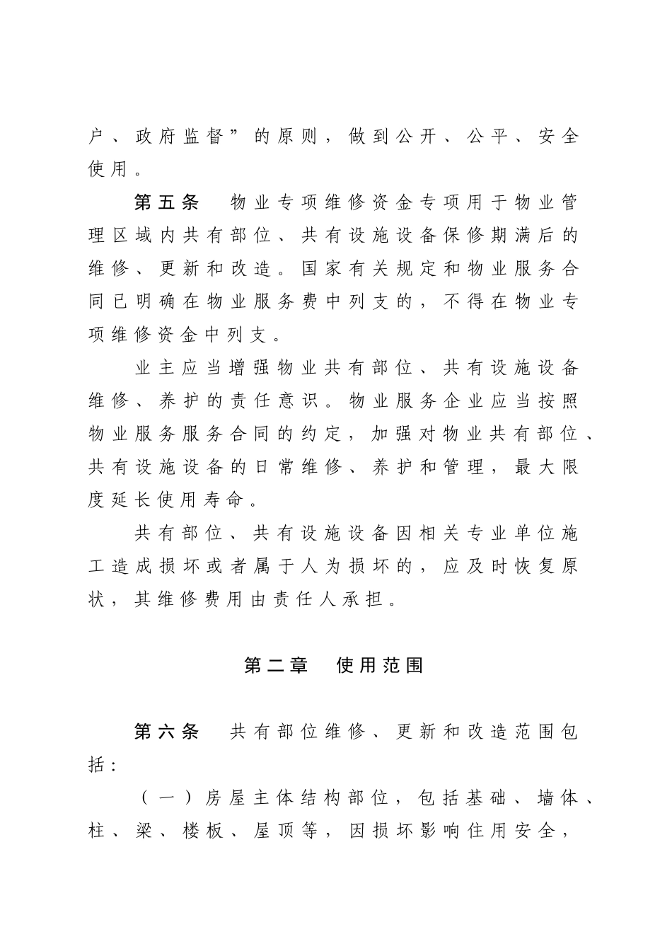 台州物业专项维修资金使用办法_第2页