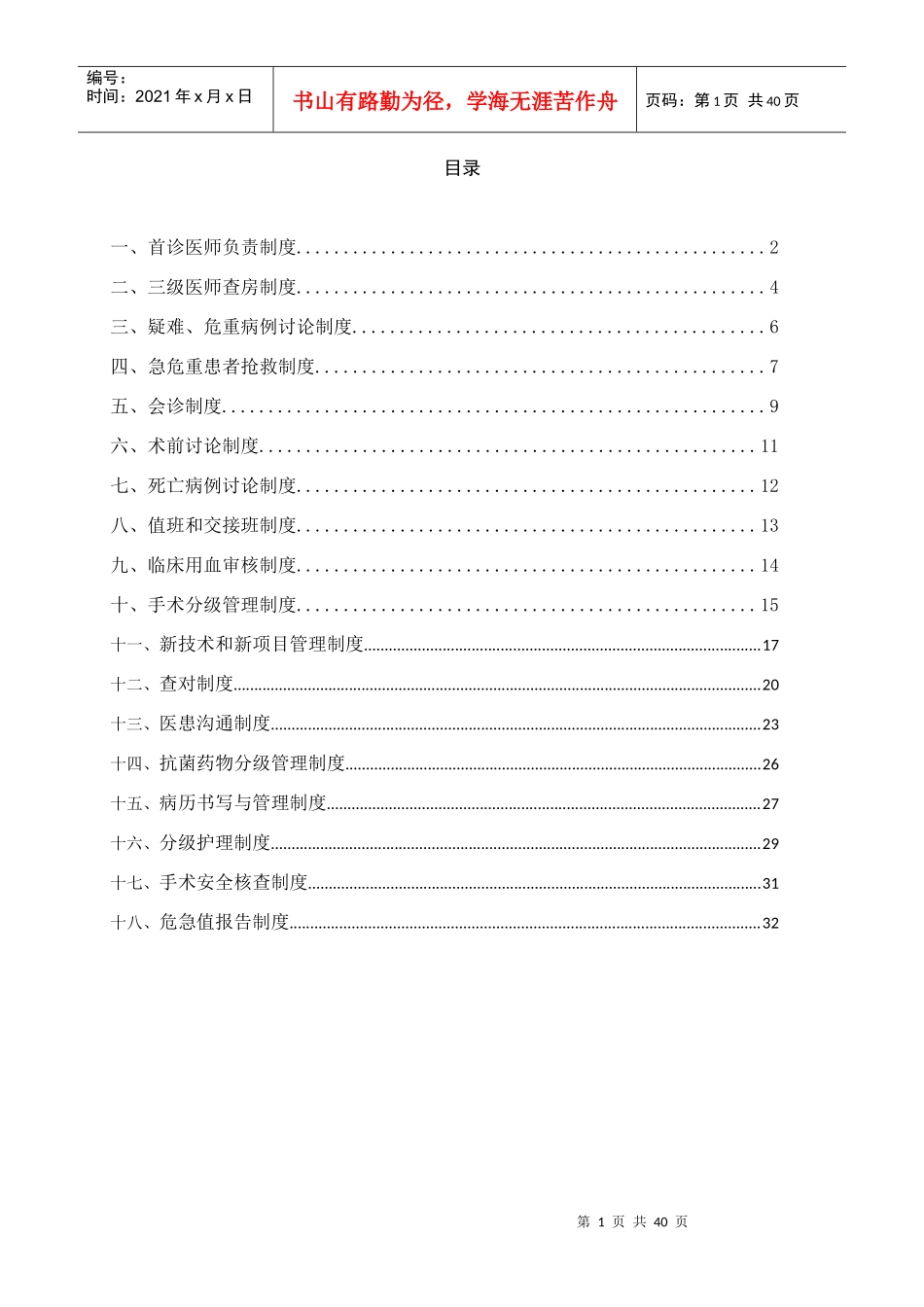 医院首诊负责制度汇编_第1页