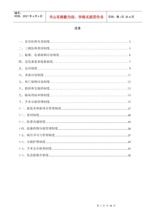 医院首诊负责制度汇编