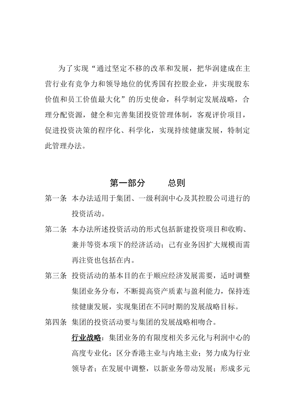 华润公司投资管理办法_第2页