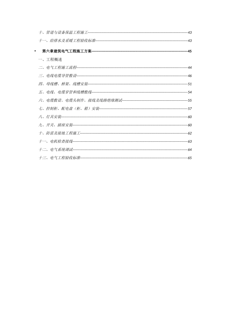 安装工程专项施工方案(67页)_第2页