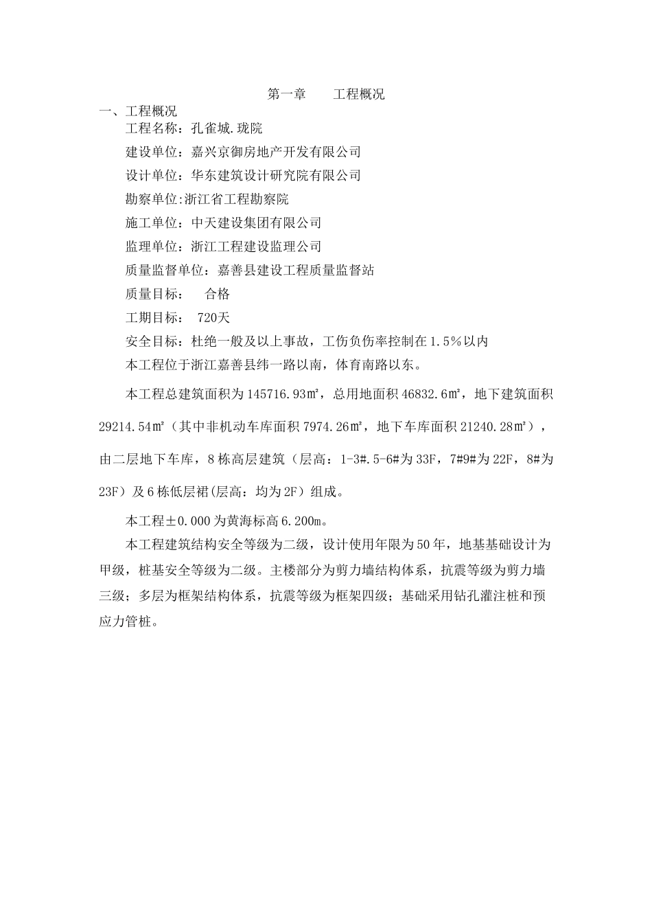 安装工程专项施工方案(67页)_第3页