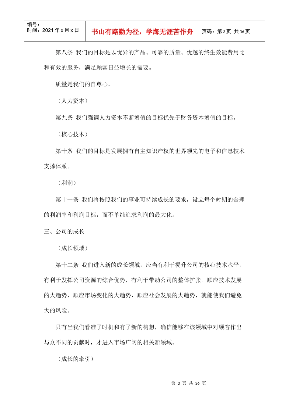 华为公司基本经营法则_第3页