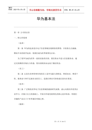 华为公司基本经营法则