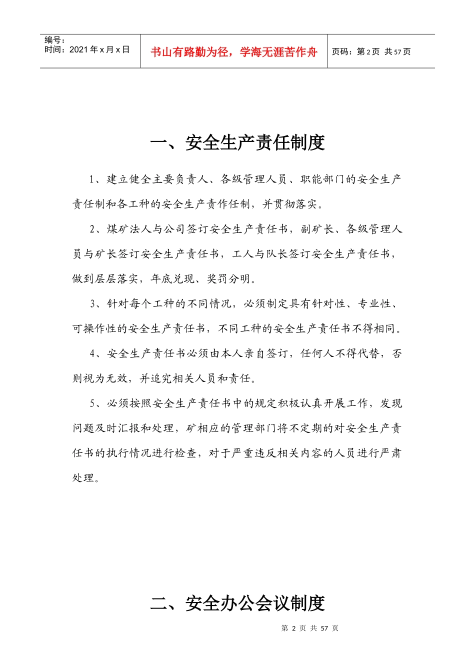 十六种安全管理制度_第2页