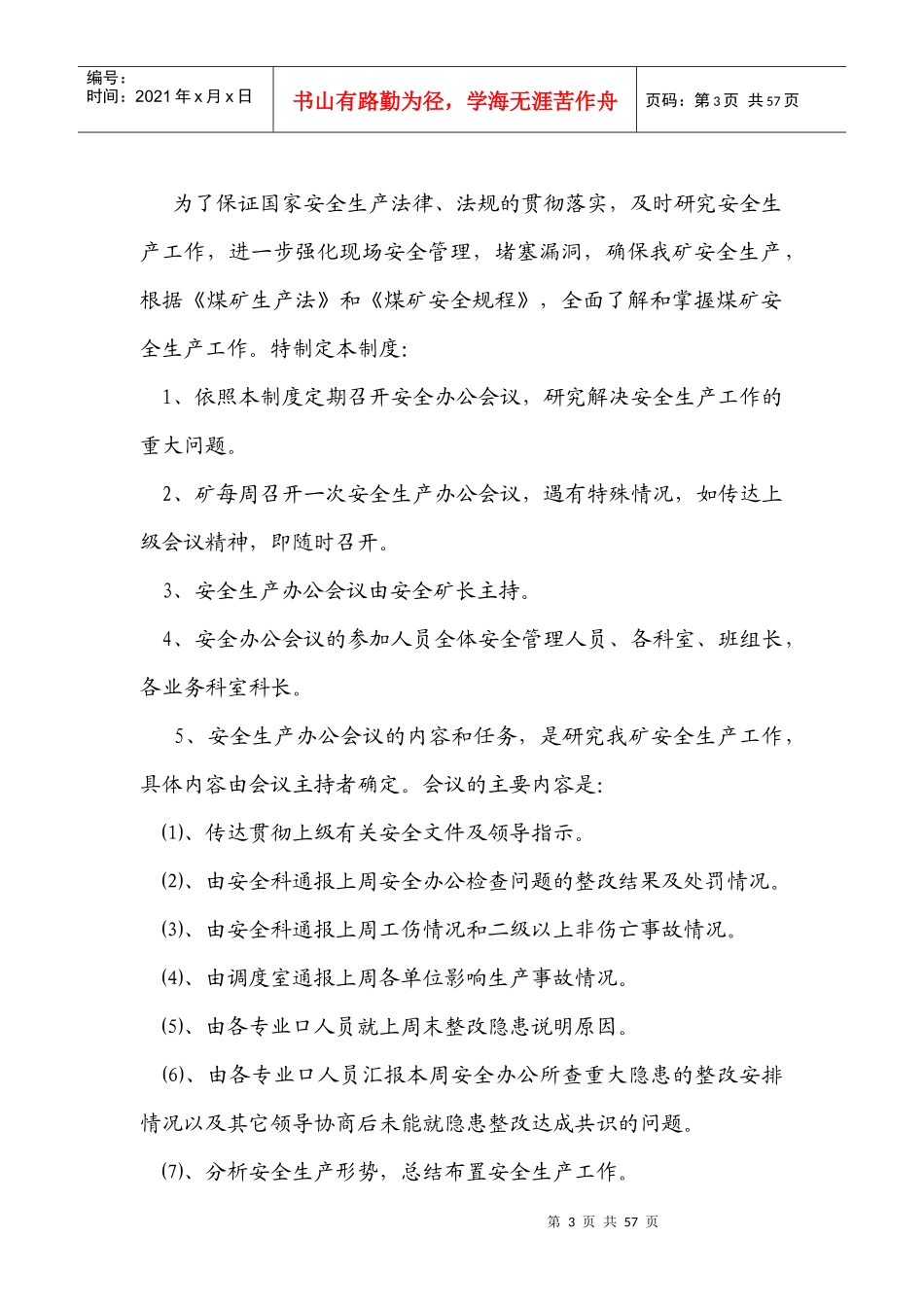 十六种安全管理制度_第3页