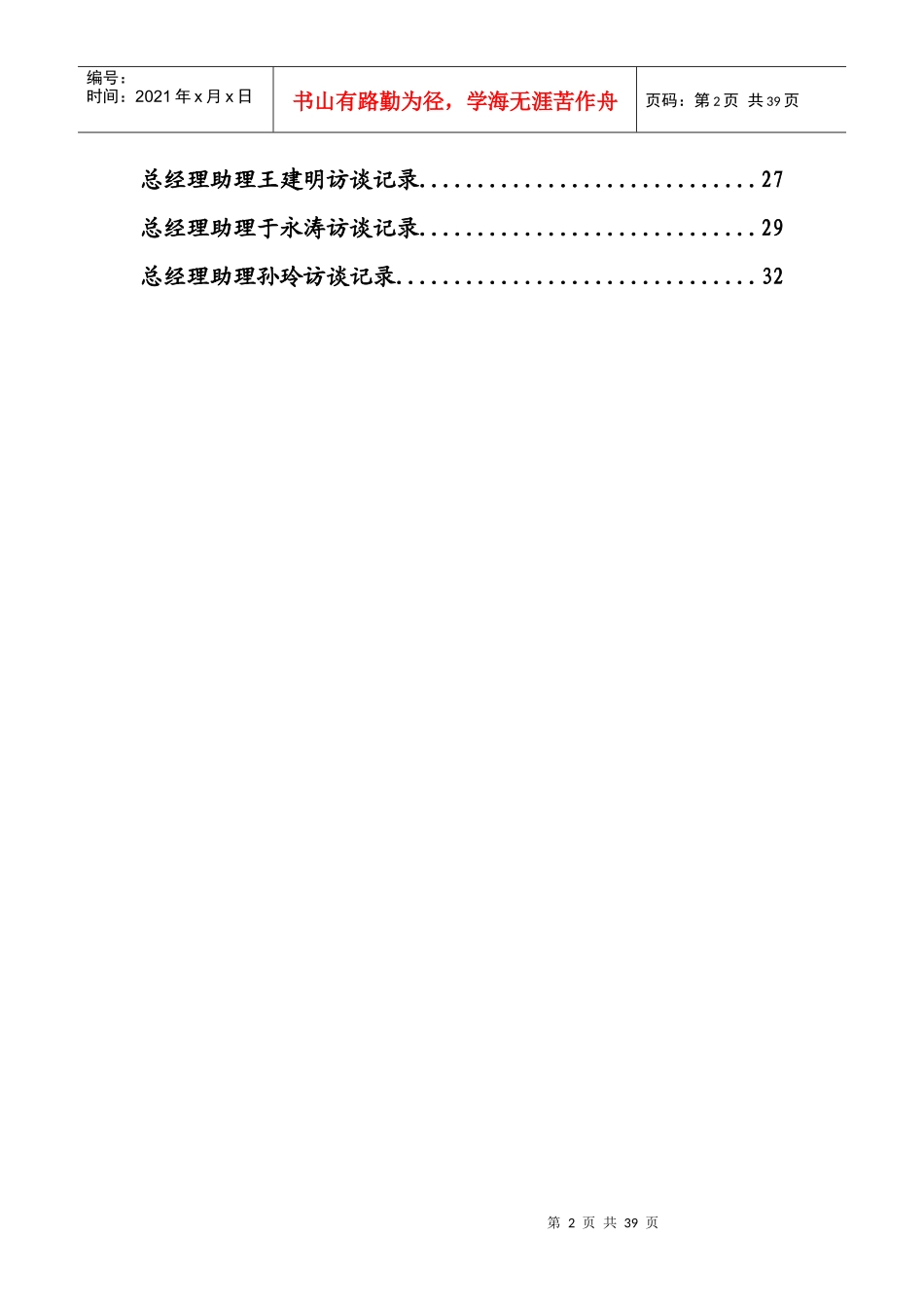 华光项目高管访谈记录_第2页
