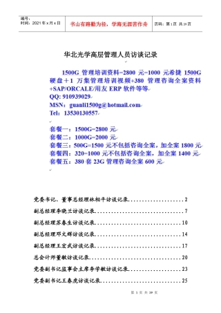 华光项目高管访谈记录