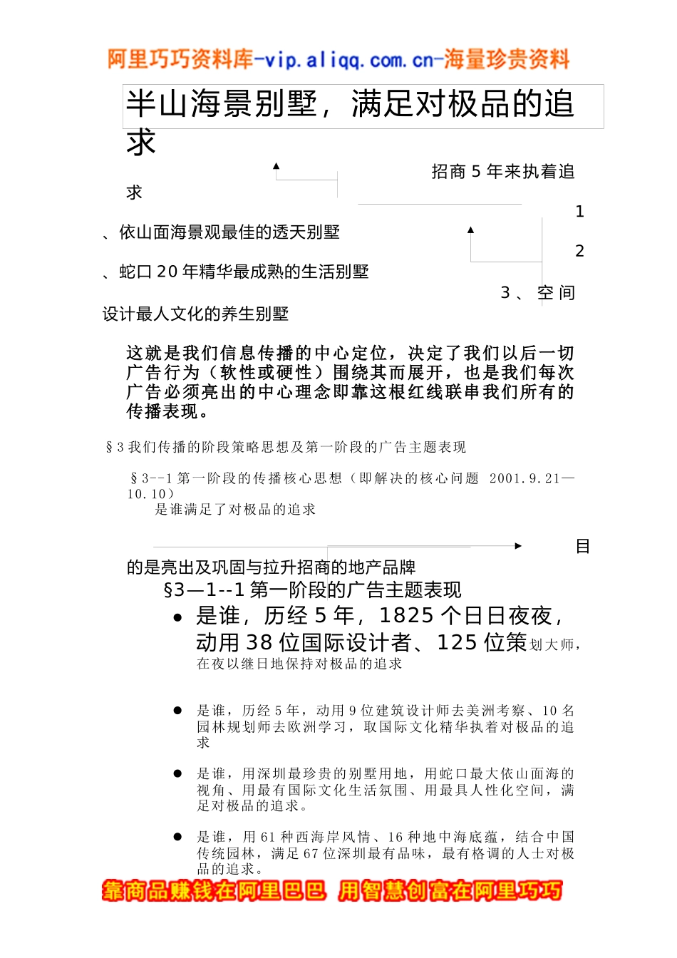 半山海景整合行销传播阶段策略提案(doc7)_第2页