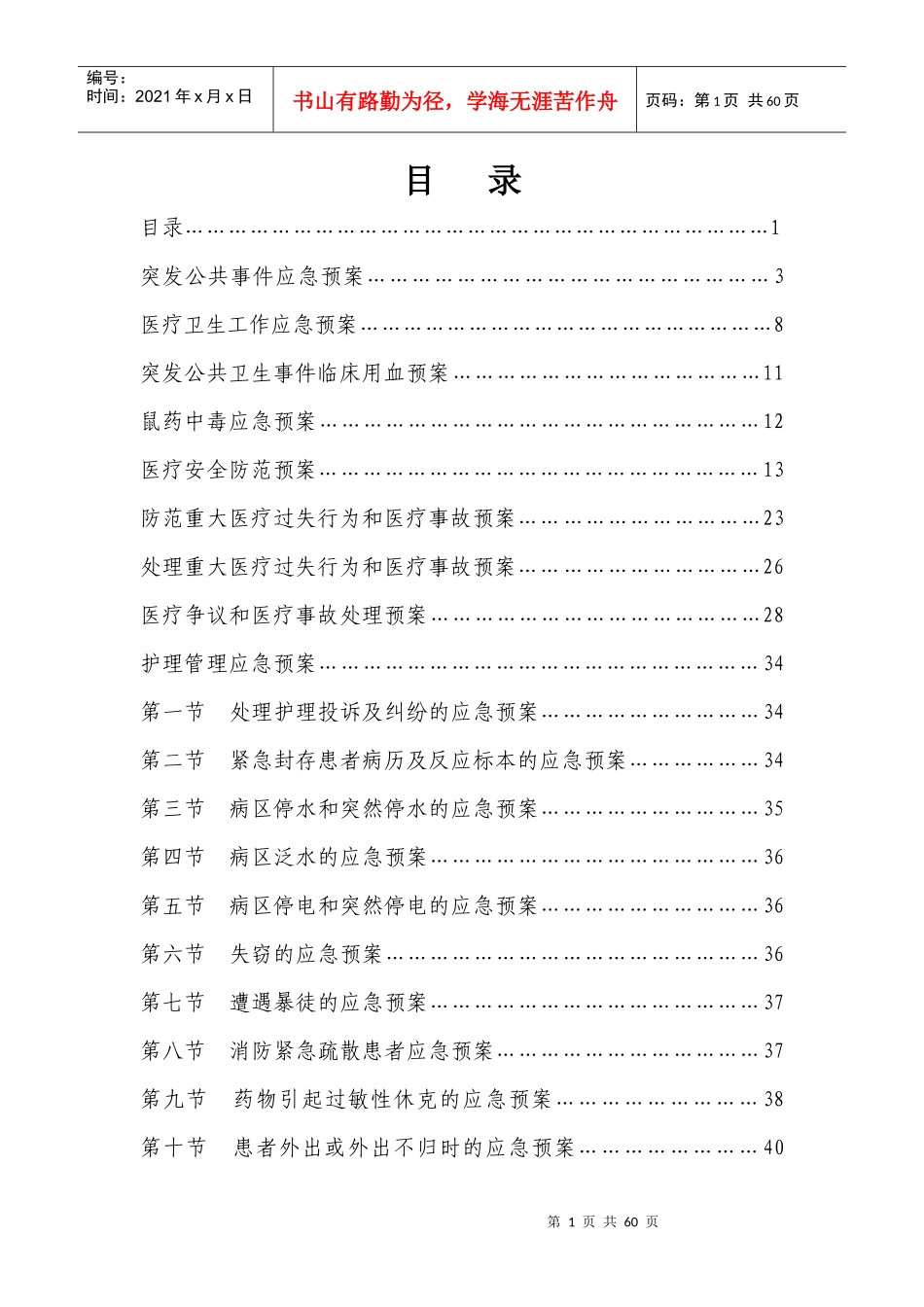 医院突发公共事件应急预案_第1页