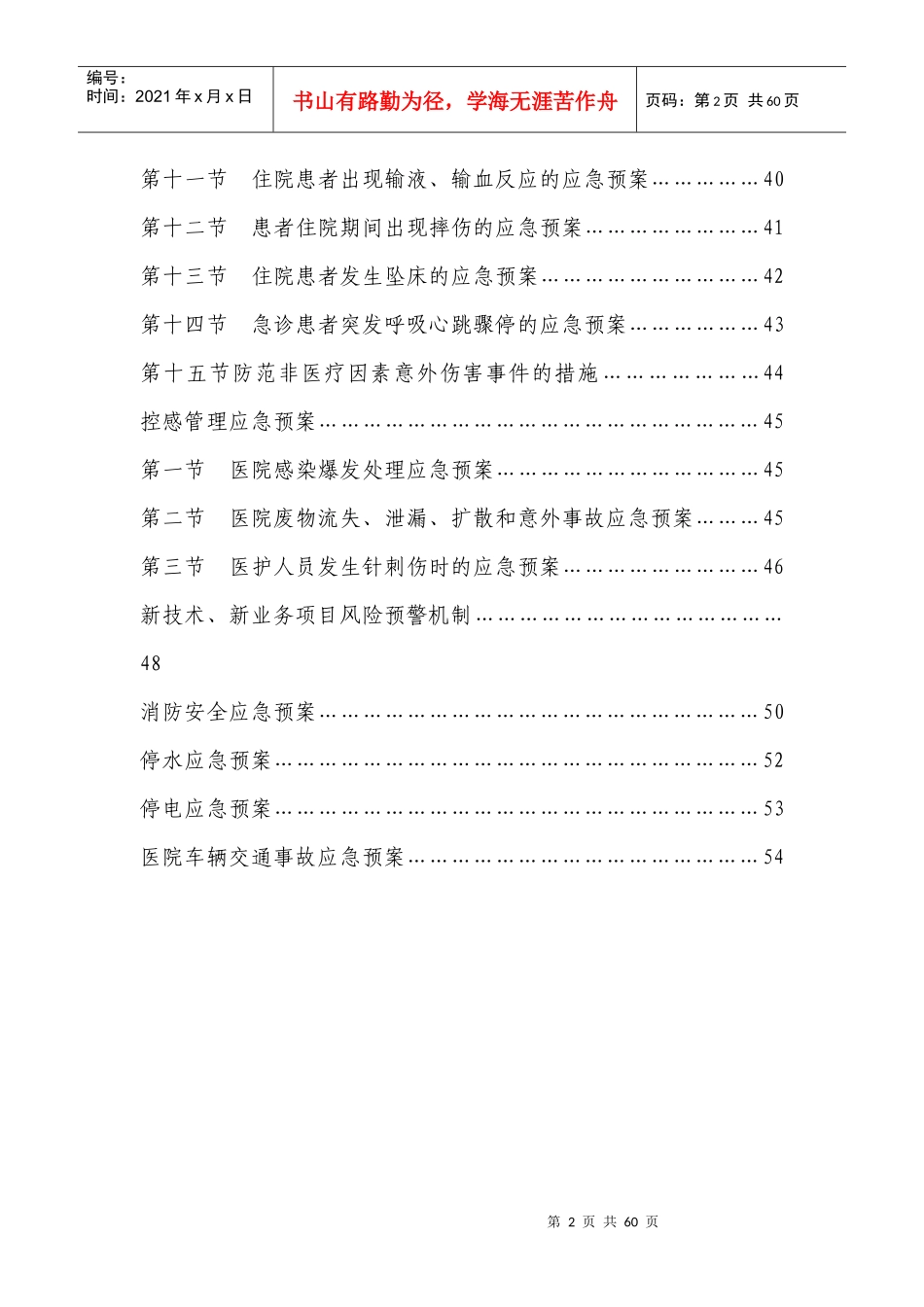医院突发公共事件应急预案_第2页