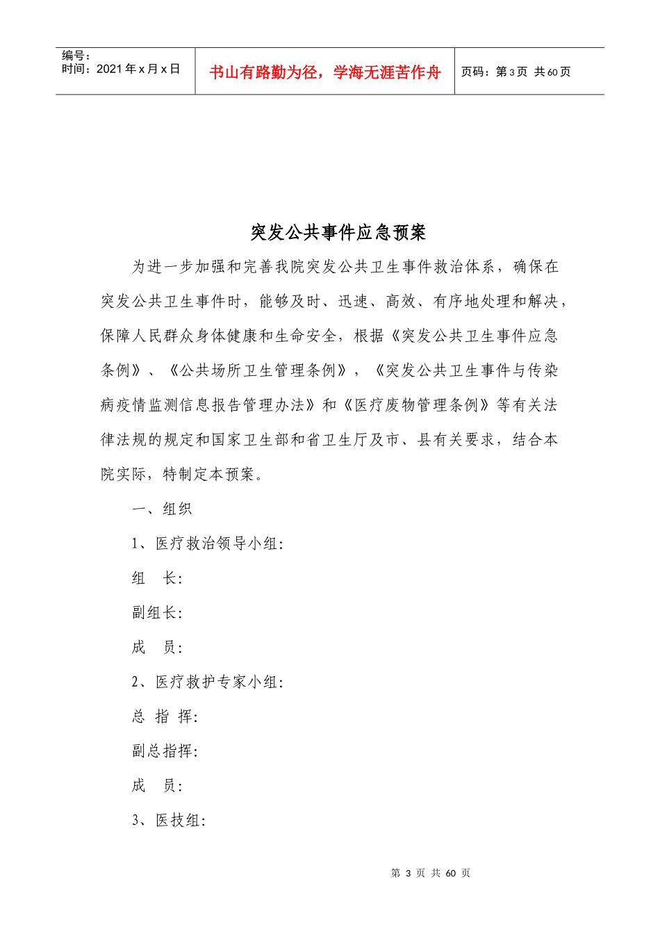 医院突发公共事件应急预案_第3页