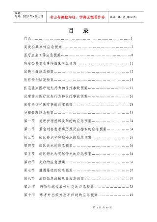 医院突发公共事件应急预案
