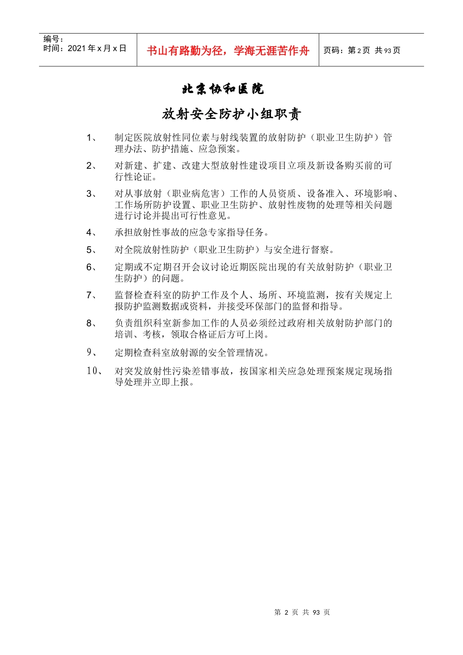 北京协和医院规章制度-新_第2页