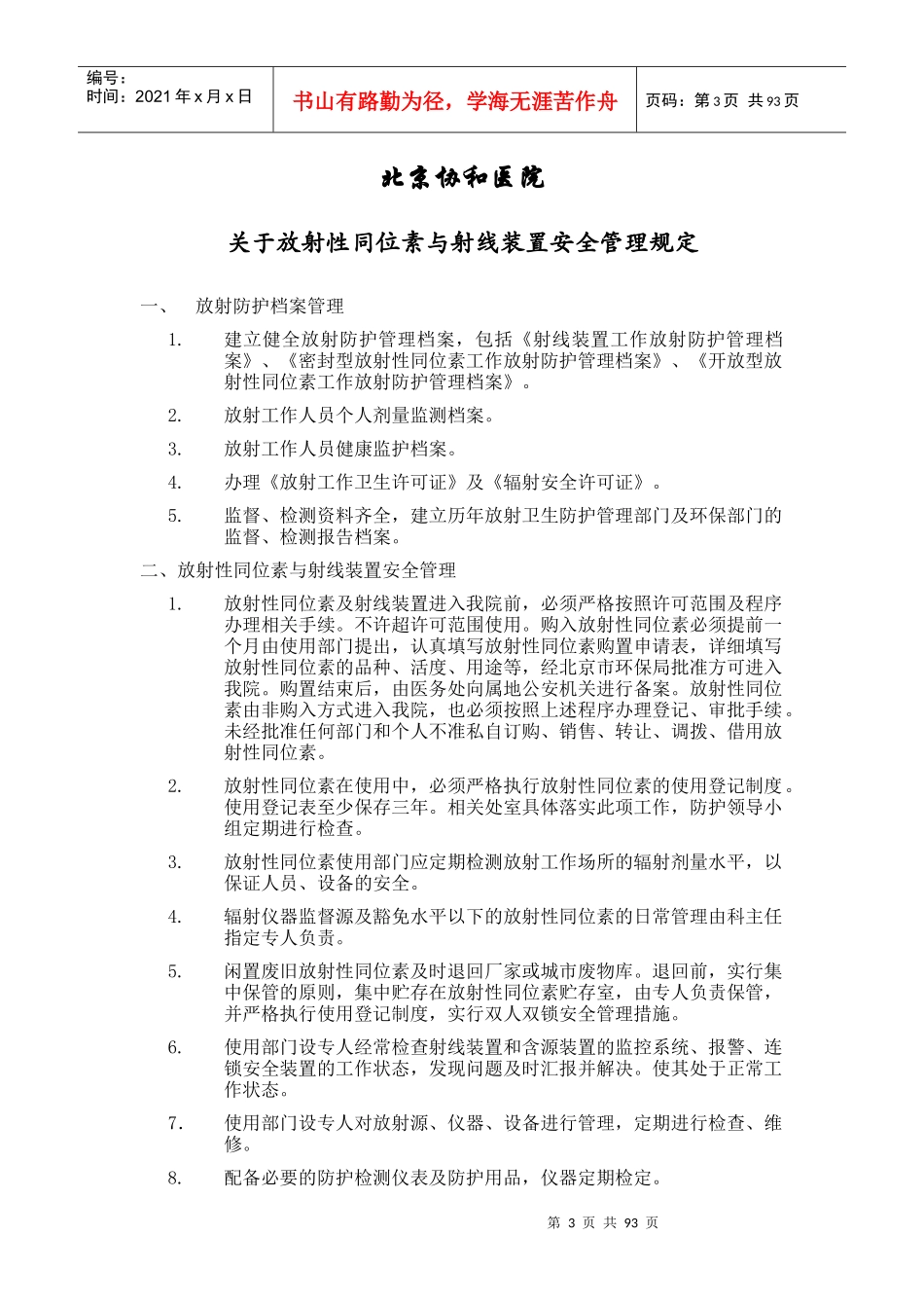 北京协和医院规章制度-新_第3页