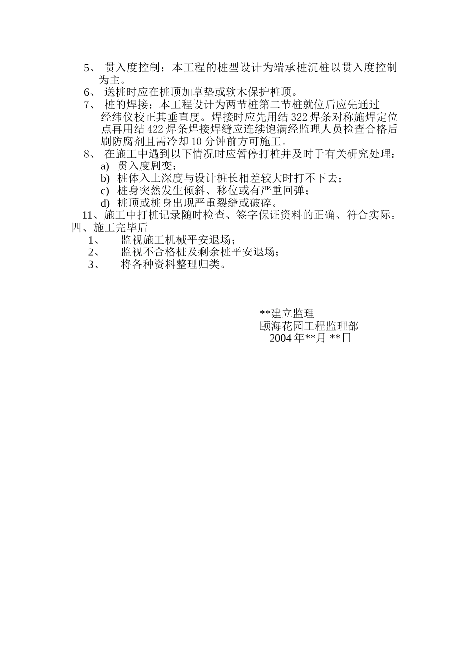 小区桩基工程监理实施细则_第2页