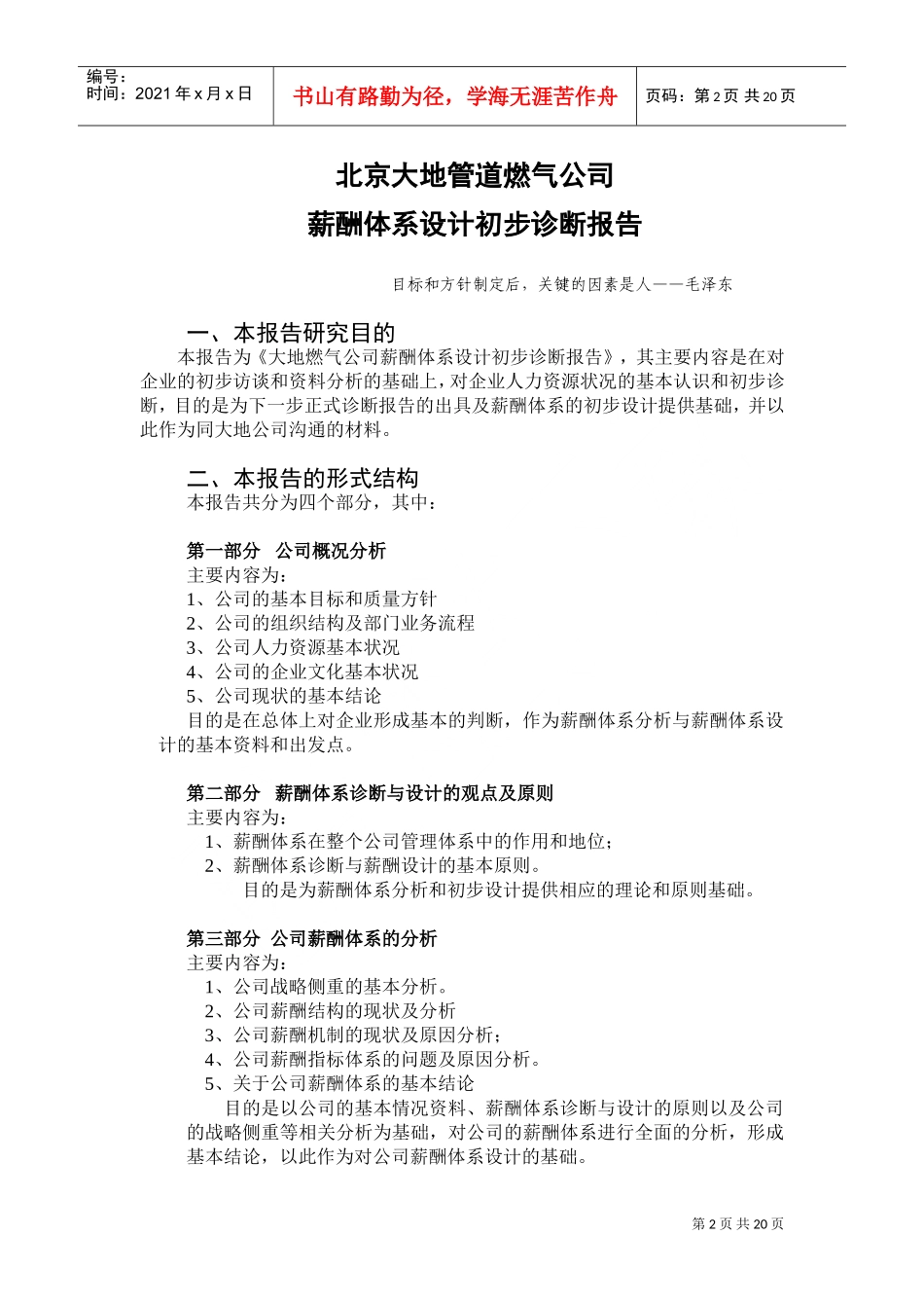 北京某某公司薪酬体系设计初步诊断报告_第2页