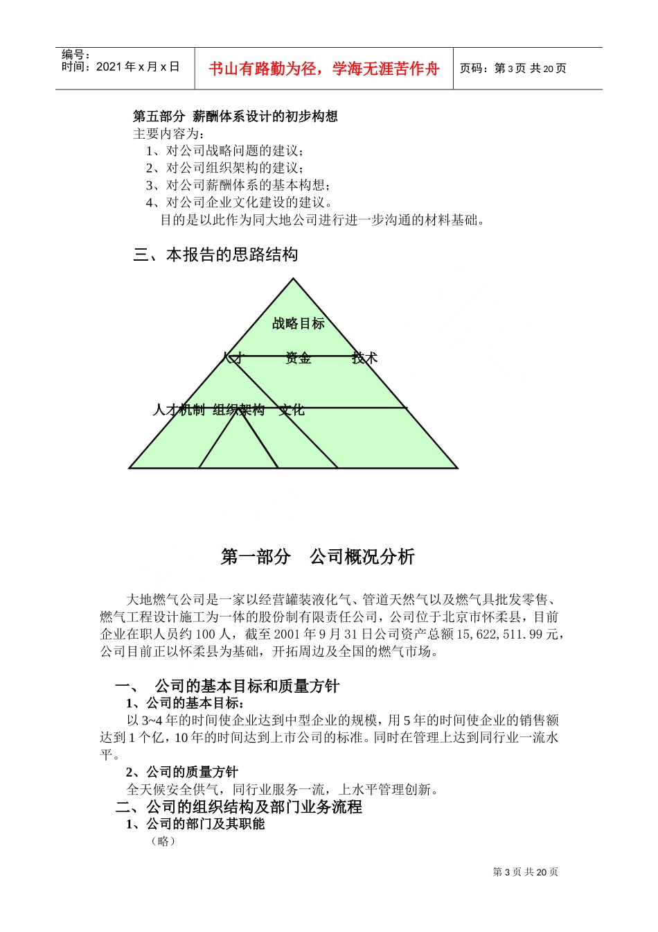 北京某某公司薪酬体系设计初步诊断报告_第3页