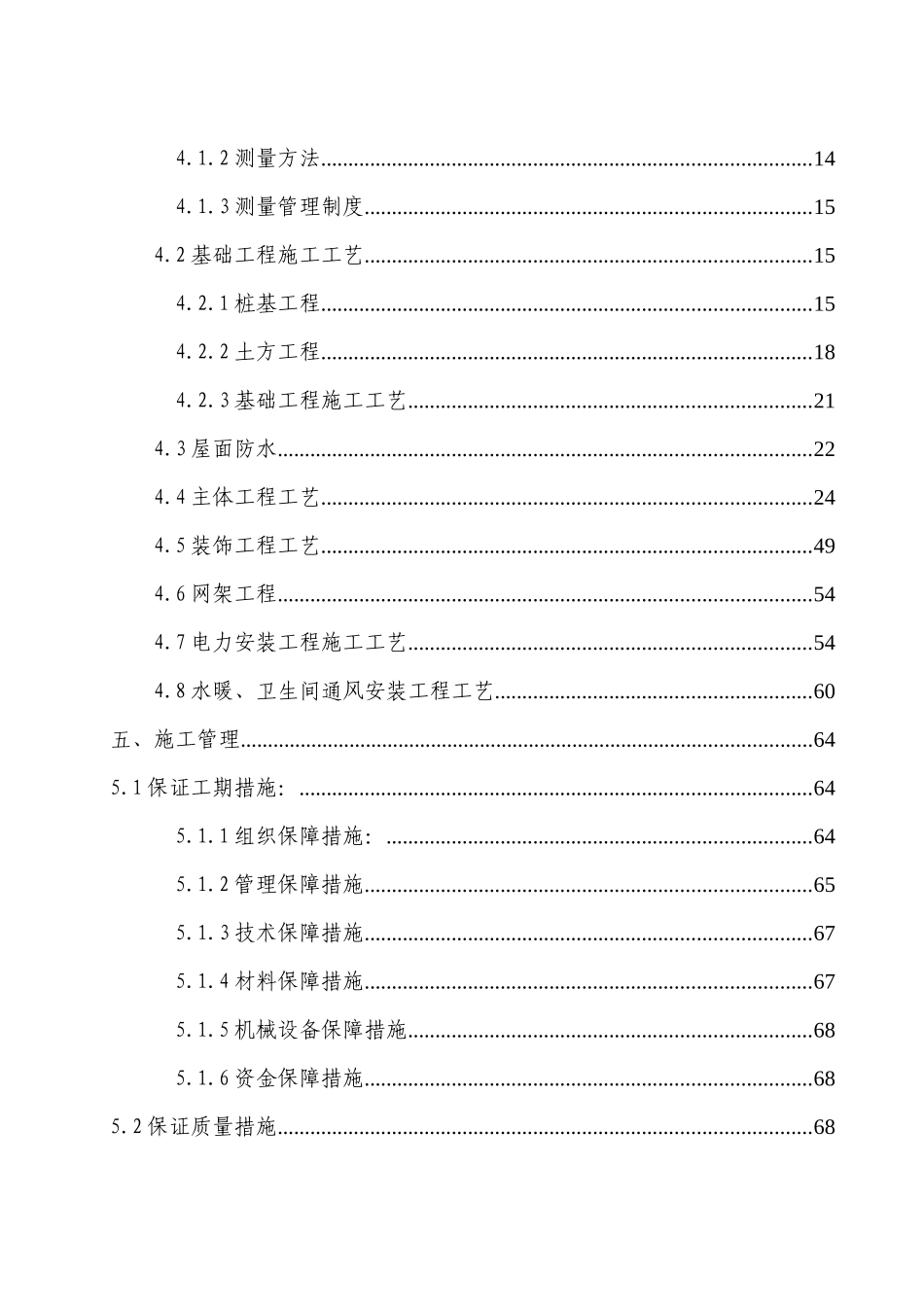 客运专线房建及相关工程施工组织设计范本_第2页