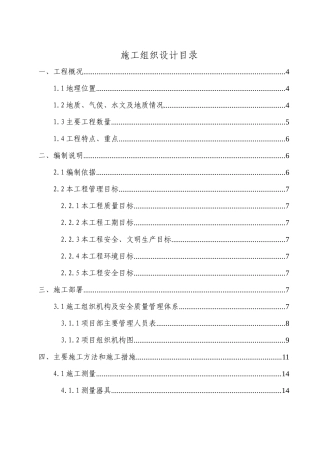 客运专线房建及相关工程施工组织设计范本