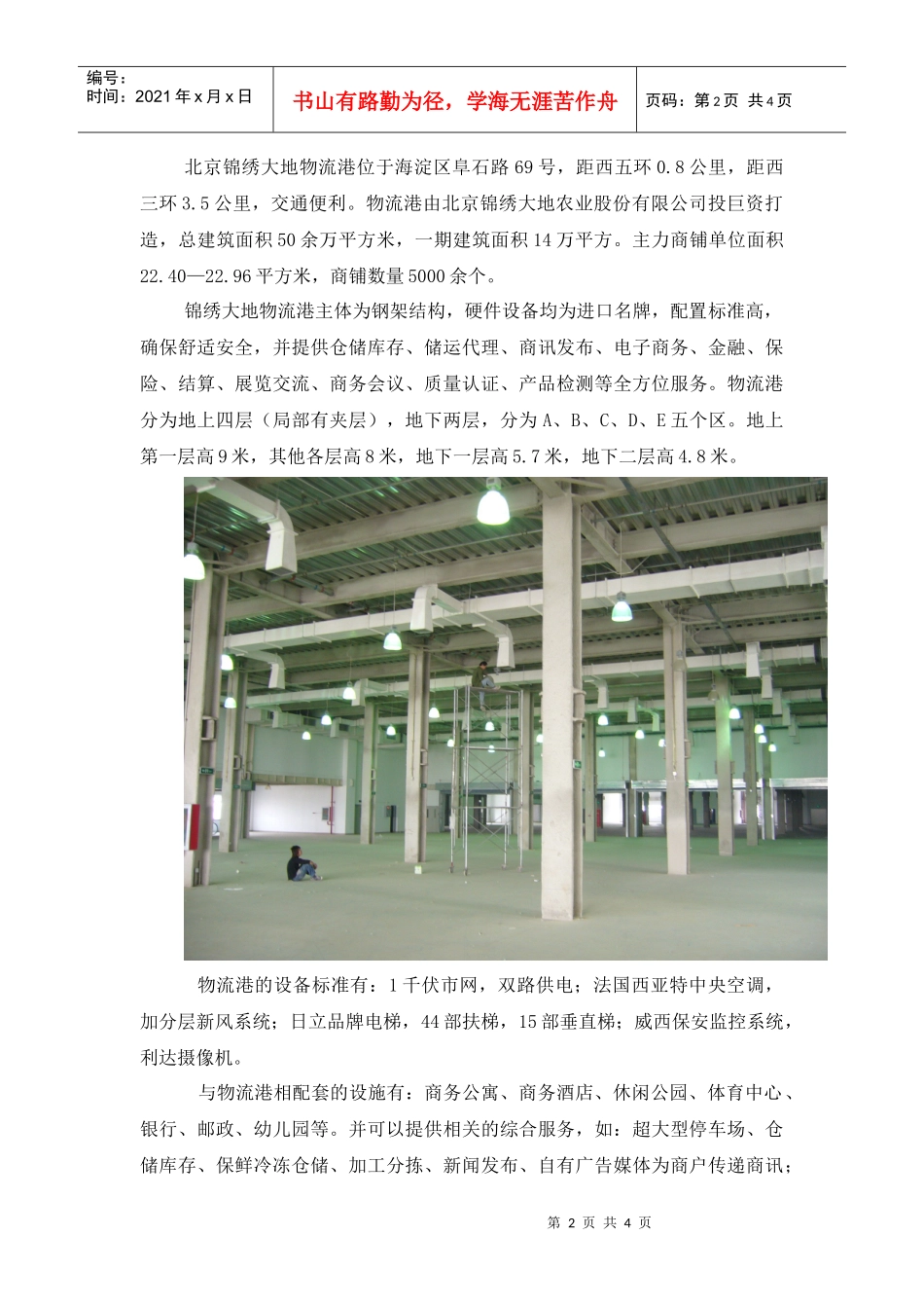 北京锦绣大地物流港简介_第2页