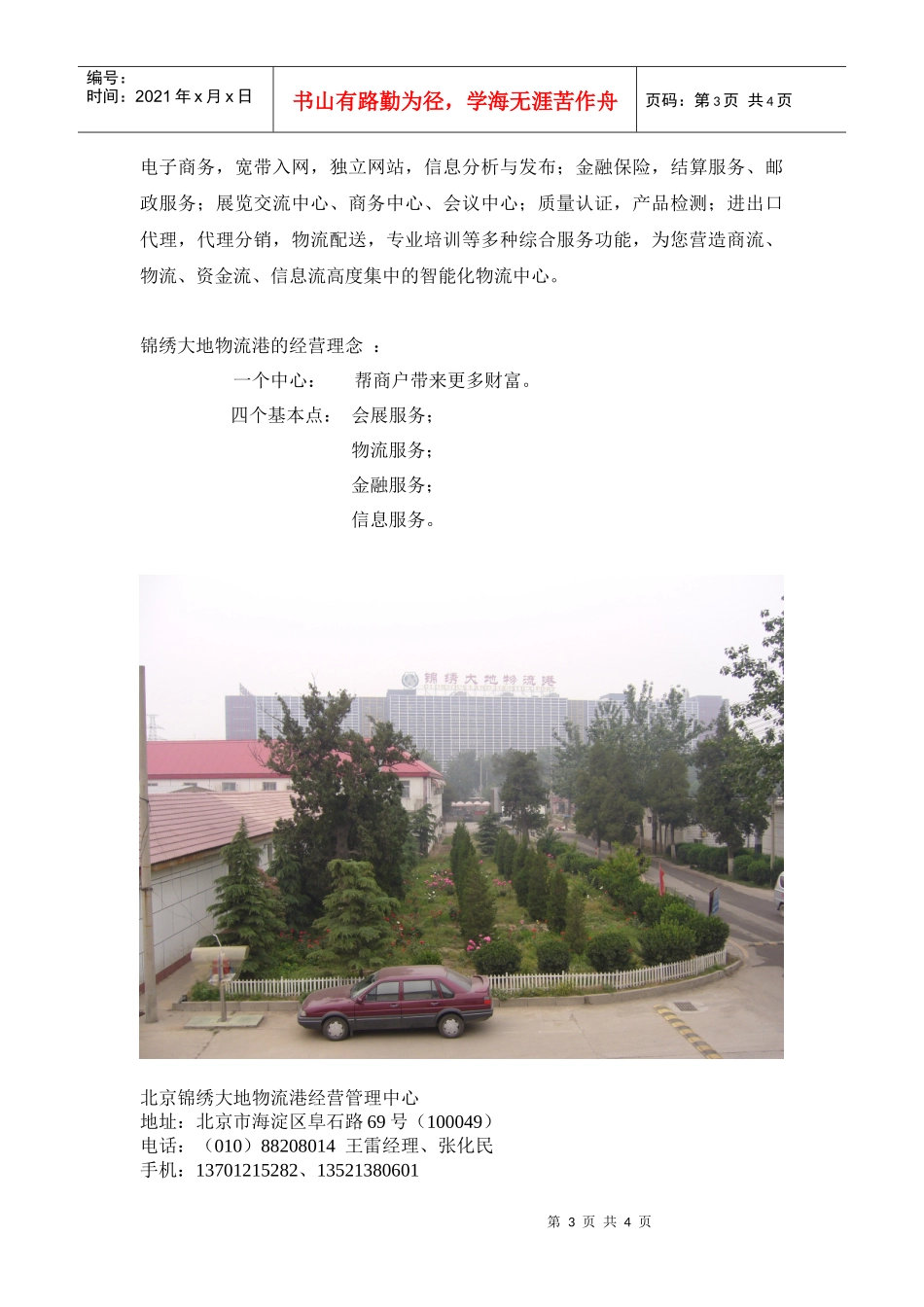 北京锦绣大地物流港简介_第3页