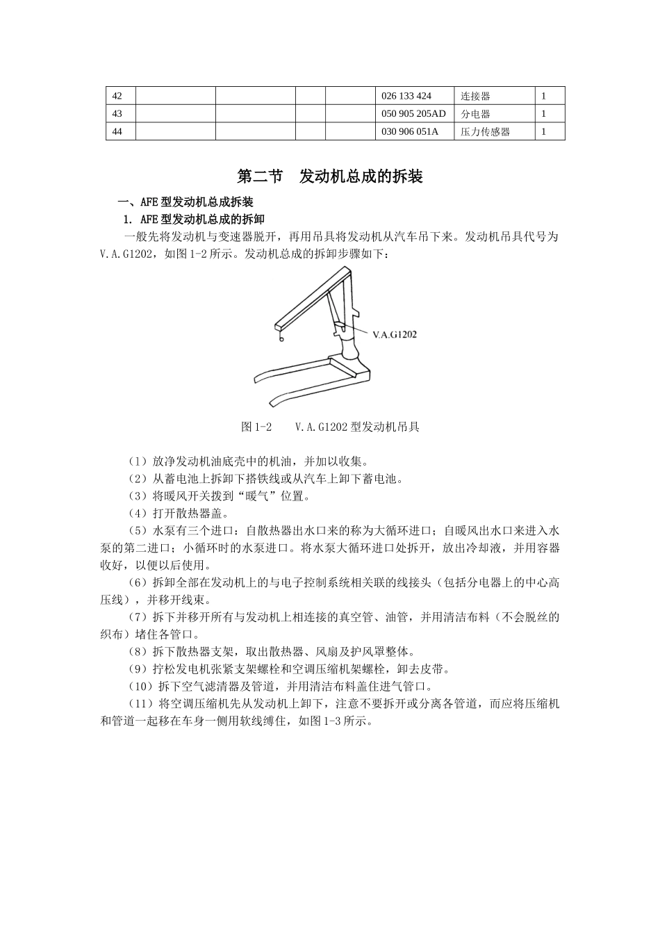 发动机机械部分的结构与维修_第3页