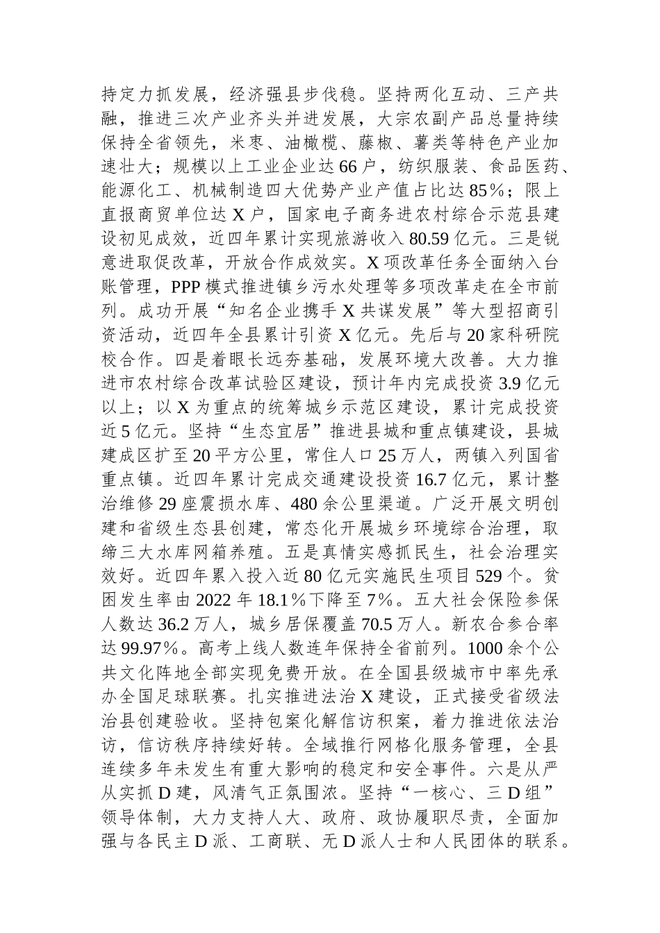 领导班子运行情况及后备干部和中长期培养对象人选调研报告_第2页