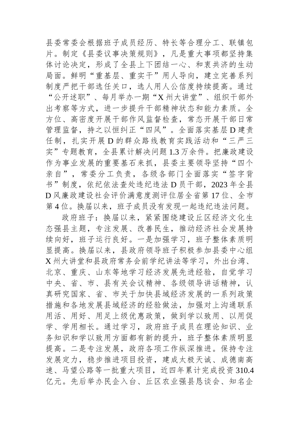 领导班子运行情况及后备干部和中长期培养对象人选调研报告_第3页