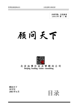北京某咨询公司内部专刊《顾问天下》