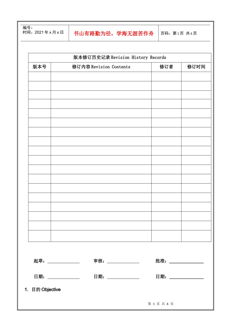 华为公司_内部沟通管理程序_人事资料_第1页