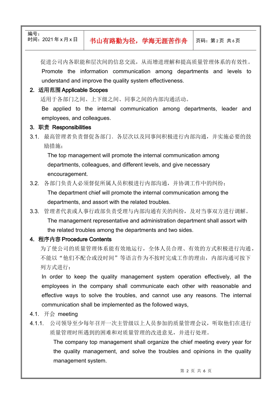 华为公司_内部沟通管理程序_人事资料_第2页