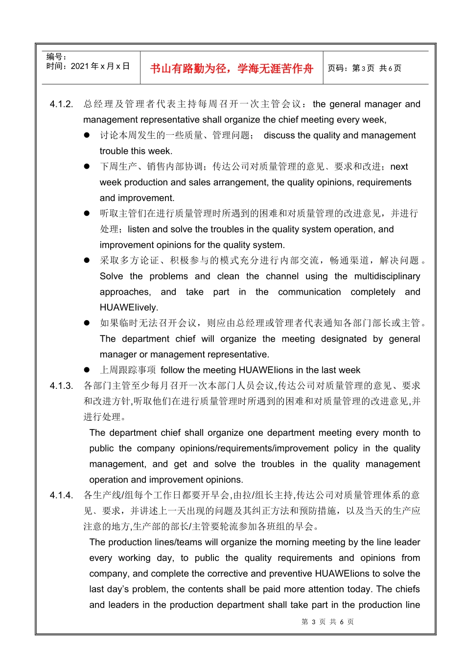 华为公司_内部沟通管理程序_人事资料_第3页