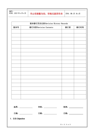 华为公司_内部沟通管理程序_人事资料