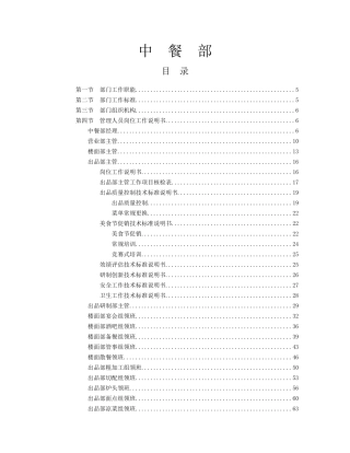 希尔顿酒店中餐规范