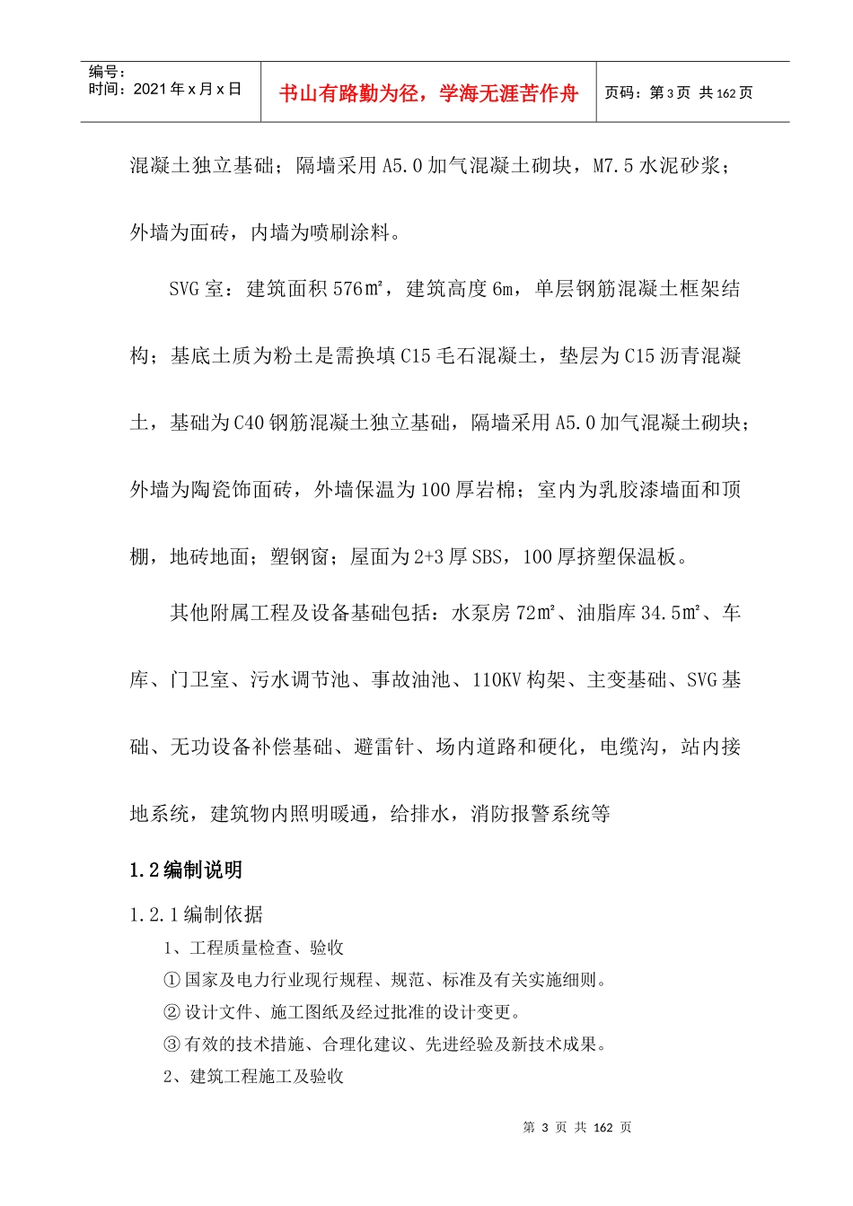 升压站施工组织设计_第3页