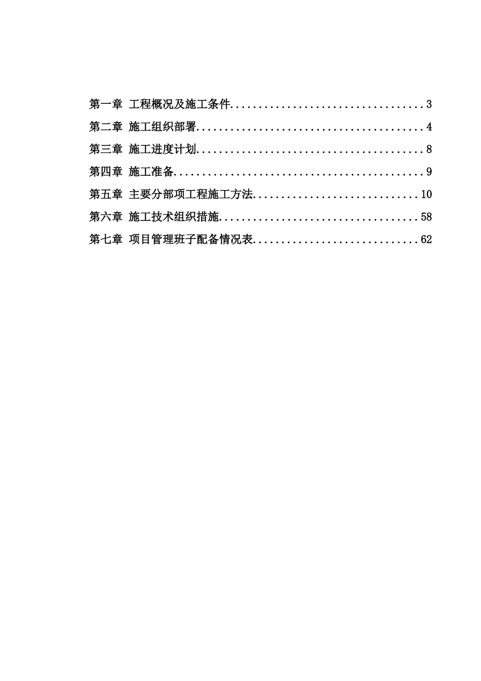 南阳独山美景售楼中心装饰工程施工组织设计[1]_第2页