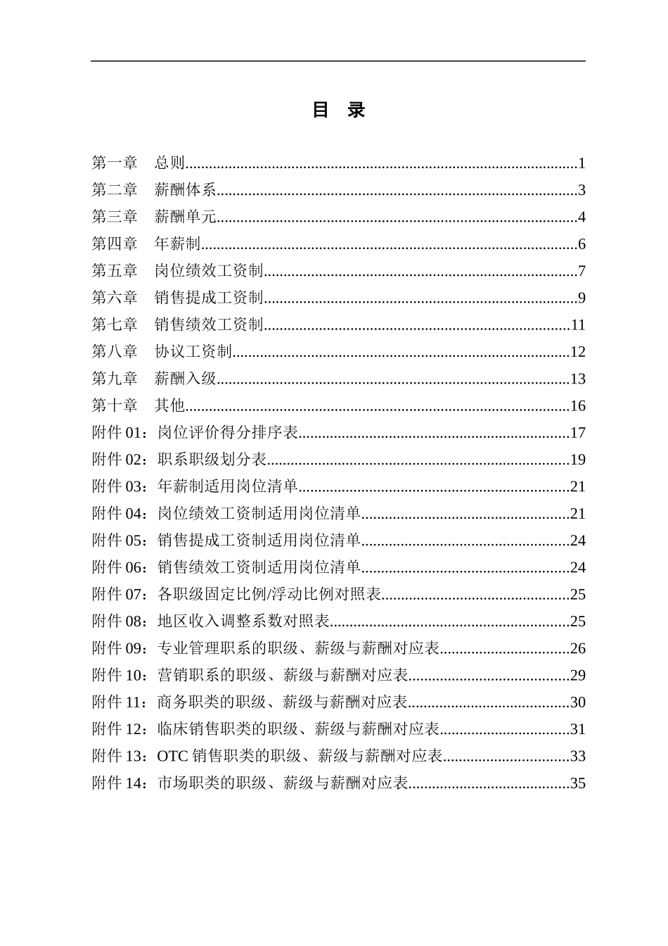 北京紫竹医药公司薪酬管理办法V10_第2页