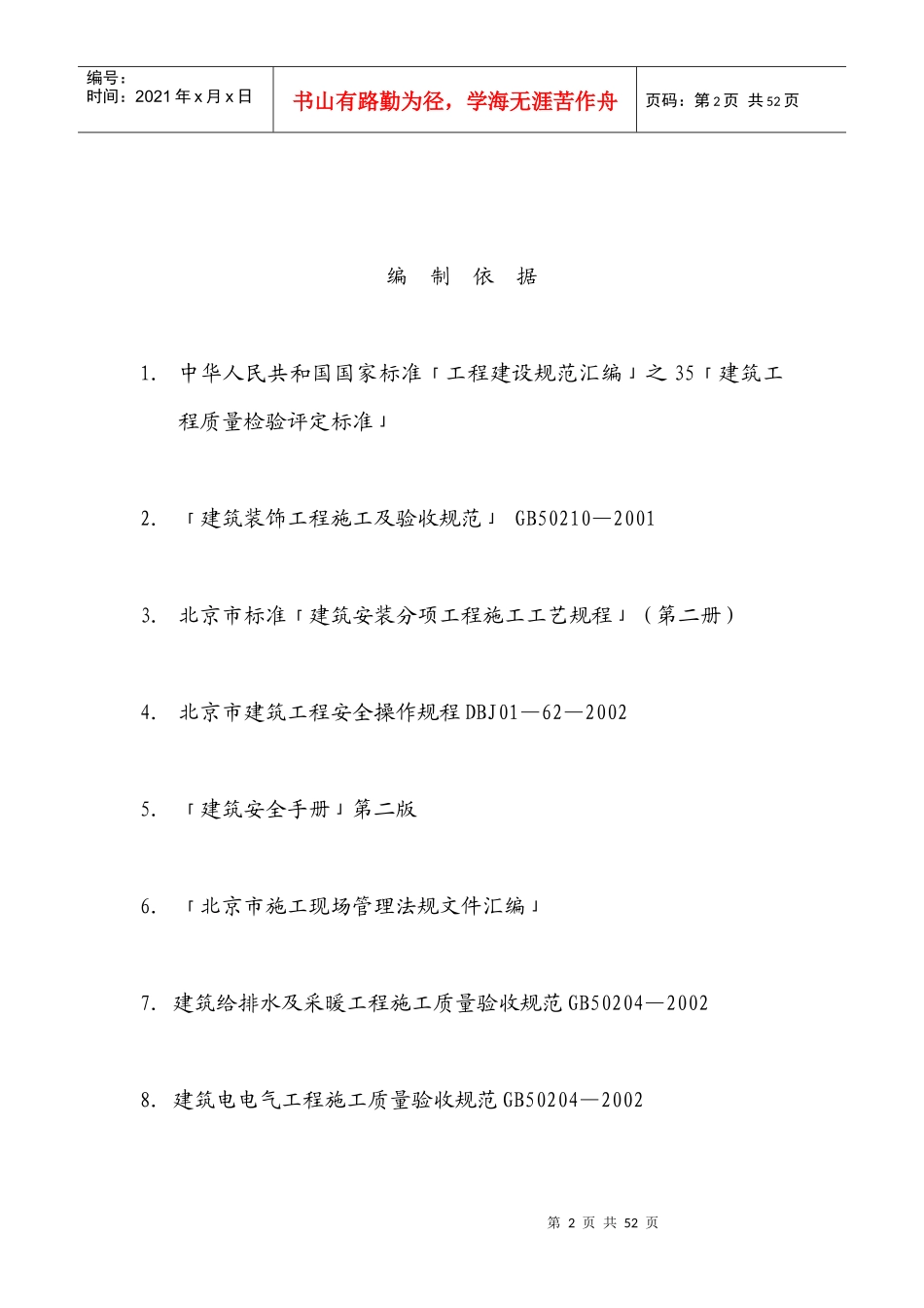 医院总院ICU病区项目施工组织设计方案_第2页