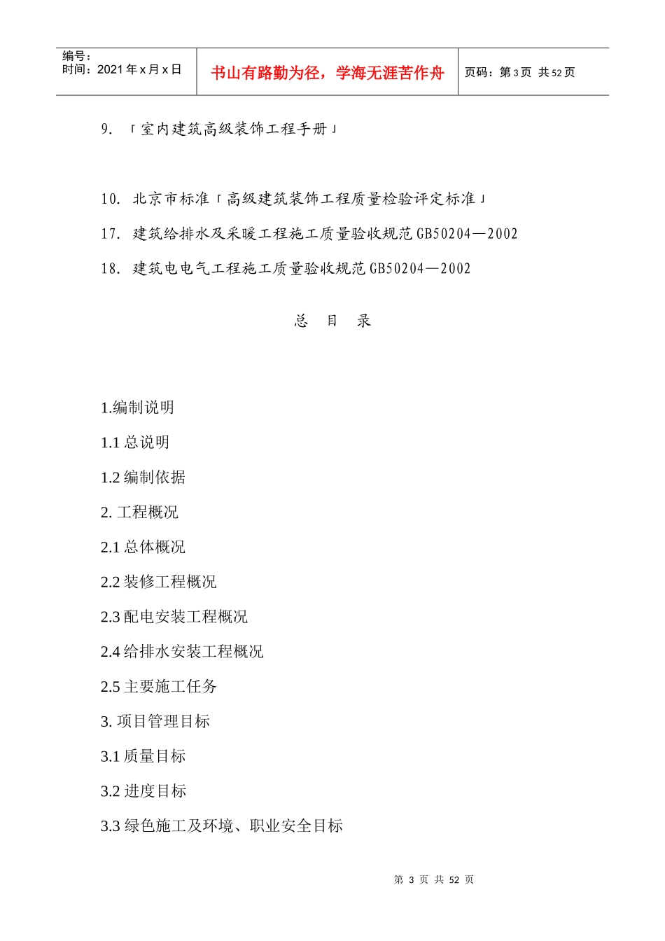 医院总院ICU病区项目施工组织设计方案_第3页