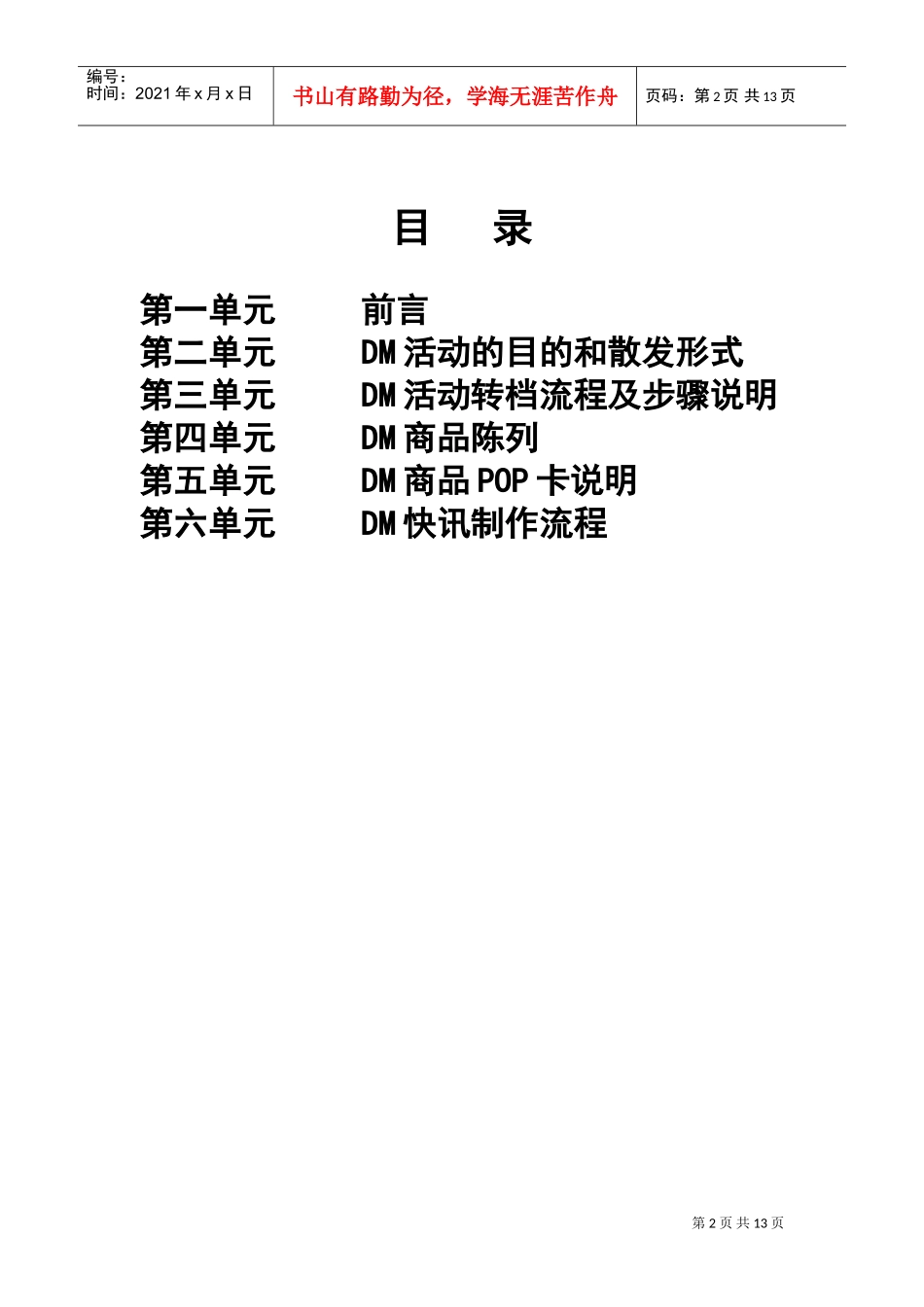 北京某某综合超市公司DM工作手册_第2页