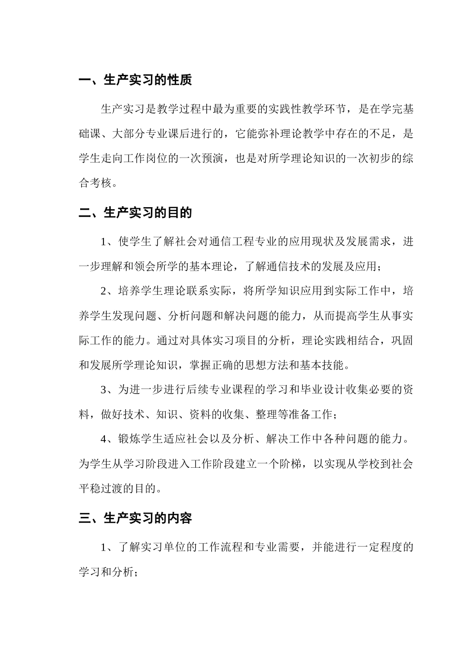 实习指导书通信工程专业_第3页