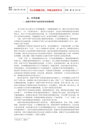 半导体战略编