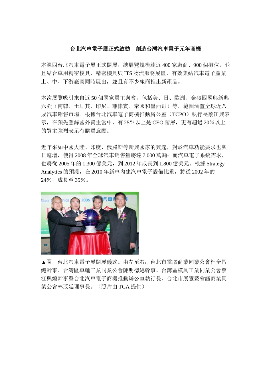 台北汽车电子展正式启动_第1页