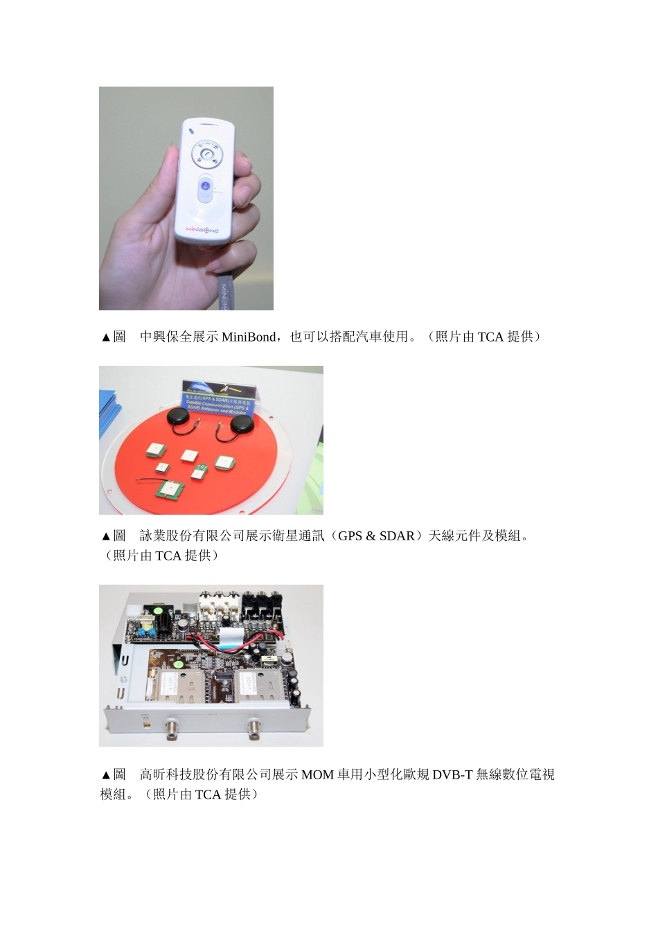 台北汽车电子展正式启动_第3页