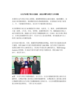 台北汽车电子展正式启动