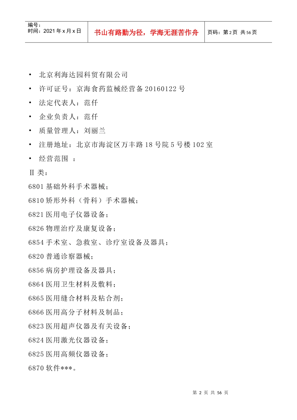 医疗器械公司管理制度XXXX年新_第2页